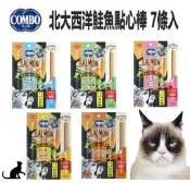 《深朵》日本COMBO 北大西洋貓肉條 鮭魚點心棒 7條入/5種口味 貓肉條 貓咪點心 貓零食 貓咪食品 貓魚肉條