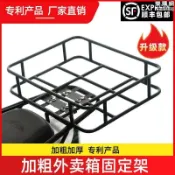 悠樂館 【可開發票】電動車貨架外送箱固定託架送餐箱底座支架加粗通用載貨架騎手裝備