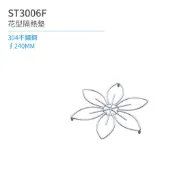 【日日 Day&Day】ST3006F 花型隔熱墊 廚房系列