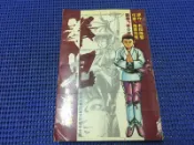 ~蔬菜商店~二手漫畫 絕版書 [拳兒第18集] 作者 藤原芳秀
