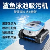 鯊魚游泳池吸污機無線自動智能池底清潔機器人爬墻遙控吸塵器爬壁（廠商直發咨詢運）訂金