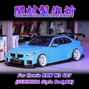 【CRAZE】關村製作所 1/64 BMW M2  改裝寬體套件系列 適用Howie 1:64 模型車套件🔥預購+現貨