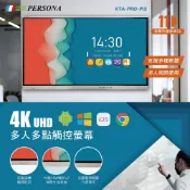 【陽信商店街】【PERSONA 鴻興】 KTA-PRO-PIS系列  86吋  4K/2K多點觸控螢幕 「安卓11」