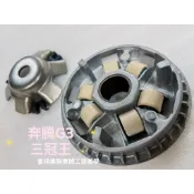 皇琦美駒 全新 嚴選頂級高強度耐用 高標準原廠型普利盤 總成X-SENSE 2V/XSENSE/X-GOING/LIKE