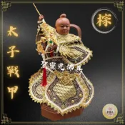 (店+)【聖靈光佛具】棕色 太子戰甲 大聖 太子 神衣 / 兔毛  太子 太子衣 三太子 中壇元帥 神明衣 戰甲 佛具
