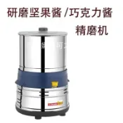 熱賣-原裝bean to bar 巧克力精磨機可可豆研磨機堅果磨醬機小型家（廠商直發咨詢運）