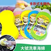 ⚡桃園出貨⚡洗車打蠟清潔海綿擦汽車拋光塗蠟美容海綿塊廚房刷碗洗鍋去污包郵