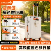 【查理精選】20/24吋高顏值撞色手提箱 鋁框多功能行李箱 手提旅遊行李箱 USB接口 雙充電 固定杯架 靜音萬向輪