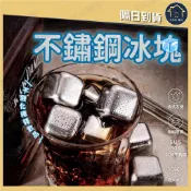 不鏽鋼冰塊 冰石 冰塊替代 冰鎮石 威士忌冰石 冷飲冰塊 不稀釋冰塊 冰鎮石304 冰塊不融化 酒用冰石 可重複使用