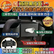 【隔日達】現貨 加大升級 車用椅背收納盒 高質感 多功能汽車置物盒 後座收納袋 面紙盒 飲料架 椅背掛袋 汽車百貨