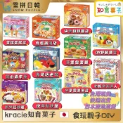 🛒雪拼日韓 ❆ Kracie 葵緹亞 日本直送 免運優選 食玩 知育菓子 兒童DIY 日本餅乾 日本零時 效期2026
