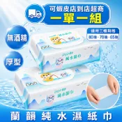 (蝦皮免運) ⭐蘭韻純水濕紙巾⭐ 厚款 濕巾  20抽10抽 80抽！低敏 無酒精