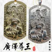 全台獨家&現貨供應💥廣澤尊王精雕金屬佛牌💥適合項鍊及鑰匙圈👉郭聖王👉聖王公👉翹腳王爺👉廣澤尊王