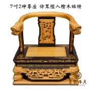 【皇龍佛具】7吋2神尊座仿黑檀入檜木龍椅 可訂製雕刻牌 龍椅 文椅 貼座 實木精雕 神明椅 屈椅 7吋2神尊用
