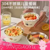 Tingdaoyu-304不銹鋼兒童碗家用寶寶餐碗雙層防燙湯碗卡通萌趣動物碗勺套裝 WGXN