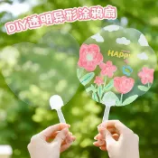 DIY空白扇子【1入】 美勞 DIY 手作 材料 素材 貼紙 用品 【飛馬星空手作坊】