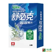 維維樂 舒必克 草本超涼酷冰涼喉片 (30顆/盒) 維康