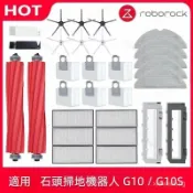 HiFi超人音頻商城 石頭 Roborock G10 G10S 掃地機器人 主刷 邊刷 濾網 拖布 抹布 主刷罩 塵袋 掃地機器人 掃拖機配件