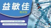 益敏佳高效型專利益生菌60顆/盒買2*60顆/盒送1*10顆/包 比舒敏佳醫敏家樂亦康愛私蜜妙可適優芮珂絲康敏加強還要好