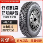 朝陽輪胎600 650 700 750 825R13 14 15 16汽車貨車加厚載重輪胎 汽車輪胎 防滑輪胎 真空胎