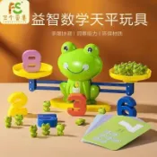 ✨壹灣出貨✨兒童青蛙數字天平邏輯 益智 思維訓練遊戲親子互動數學啓蒙教具 玩具
