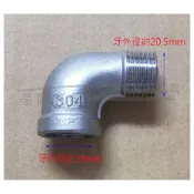 (店+)4分 1/2 DN15 90度內外絲 304不鏽鋼接頭 內外牙90度轉接頭 水暖配件 配管轉接 內外絲彎頭
