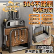 刀架 砧板架【鏤空瀝水🔥304不鏽鋼砧板刀架】砧板刀具架 不鏽鋼刀架 刀具收納架 菜板架 砧板鍋蓋架 瀝水架 筷子架