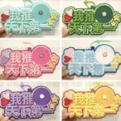 吧唧周邊 谷美 不織布掛件 痛包裝飾 包包掛件 不織布掛飾 文字吊飾 我推天下第一 學生包掛件 二次元 擴列神器 貼貼