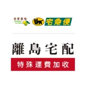 【老實農場】特殊運費加收