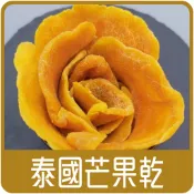 【佳瑞發‧芒果乾】香酸甜超好吃泰國芒果乾，充滿果香，低溫烘烤，不含防腐劑，果實富含水溶性膳食纖維