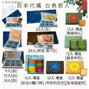 18入綜合特價中〈現貨 24小時內出貨〉白色戀人 最新效期(9、12、18、18綜合、24、24入綜合黑白)