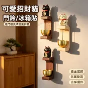 ins招財貓磁吸門鈴 入戶門提醒 喬遷禮物 防盜門裝飾 冰箱貼 開門響鈴 免打孔開門響鈴 入戶掛飾 和風鈴 商鋪門鈴