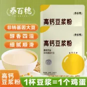 【低卡零嘴小舖】高鈣豆漿粉245克7小袋裝獨立包裝非轉基因大豆早餐速溶衝泡速食