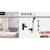 (店+)✦築昂✦美國KOHLER Taut (黑色)面盆龍頭+淋浴龍頭+滑桿組