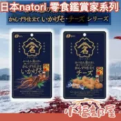 【5包組】日本 natori 零食鑑賞家系列 下酒菜 魷魚 鮭魚 起司 乳酪 魷魚絲 山椒 日本酒 三文魚【小福部屋】
