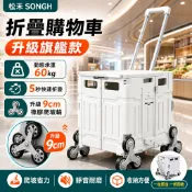 摺叠購物車【免費試用30天💥保固一年】80L大容量松禾鋁合金摺叠購物車 摺疊收納手推車 快速摺疊 水杯架 60KG承重