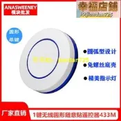 新款1鍵無線圓形隨意貼遙控器EV1527 新騙315 433智能床頭開關改裝