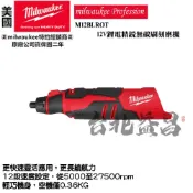 (店+)【Milwaukee 美沃奇】台北益昌 美沃奇 milwaukee  12V 鋰電 無碳刷 刻磨機 M12BLROT M12 BLROT 研磨 刻磨 空機