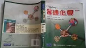 瑞桑二手書            普通化學  Timberlake原著   歐亞 出版 