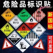 【臺灣現貨】油罐車危險品標誌牌易燃體氣體腐蝕品標識貼紙危化品貨車反光貼
