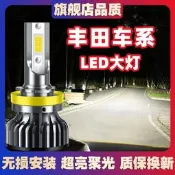 適用ToyotaCorolla雷淩CAMRY花冠新Vios榮放RV4前大燈LED遠近光燈泡