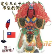 ALL SPLENDID 台灣電音三太子 紅色 野台布袋戲偶 (送台灣國旗補丁 戲偶架) 傳統 武生 布偶 人偶 戲偶 手偶 玩偶 童玩 玩具