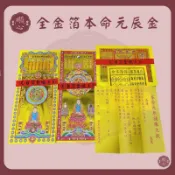 【順心】本命元辰補庫金 全金箔本命元辰 彩燙 全金箔 補財庫 補運 金紙 拜拜