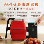 【HOTAI購】飯來 M1自動炒菜機/多功能烹飪機*買就送【meekee 多功能懶人煮蛋機】