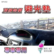 BENZ賓士-專車專用避光墊 W202 W203 W204 W205 C180 C200 C220 C250 C300