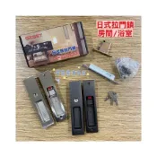 (店+)日式推拉門鎖  拉門鎖長型 方形 圓形 勾鎖 （黑色 銀色 房間 浴室款）保證東隆正品