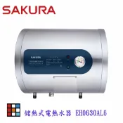 KW廚房世界 【免運費】 高雄 櫻花牌 EH0630AL6 6加侖 倍容 儲熱式 電熱水器 橫掛式 限定區域送基本安裝【APP滿額下單10%點數(單一帳號最高1000點)】9/30止
