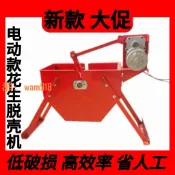 時悅商行 【台灣公司】新款電動花生脫殼機不傷紅皮花生種子剝殼機復脫花生剝殼機手動