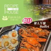 【新光三越】新竹芙洛麗大飯店限93折起★單人假日午餐Buffet 《食譜自助百匯》Fleur Lis- (享樂券)