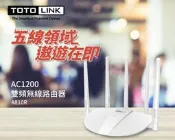 TOTOLINK A810R AC1200 雙頻無線路由器